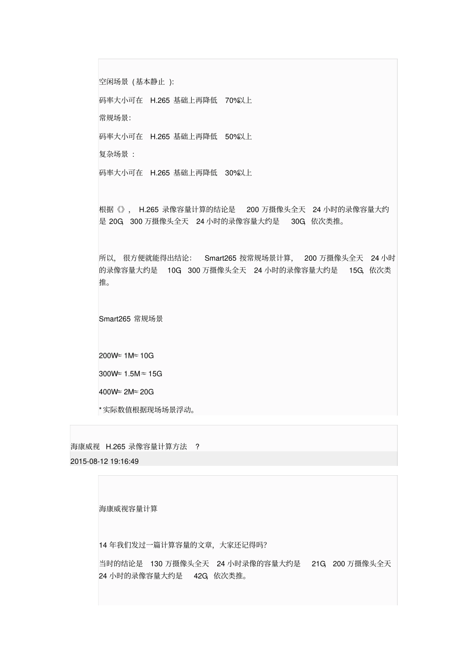 海康威视录像容量计算_第2页