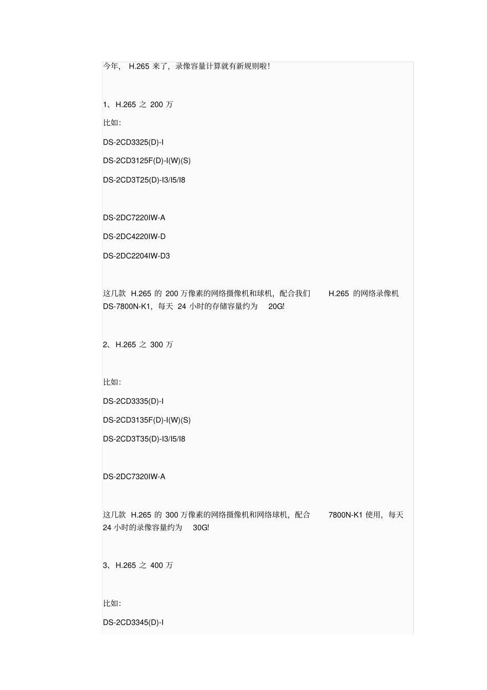 海康威视录像容量计算_第3页