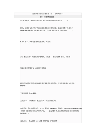 海康威视录像容量计算