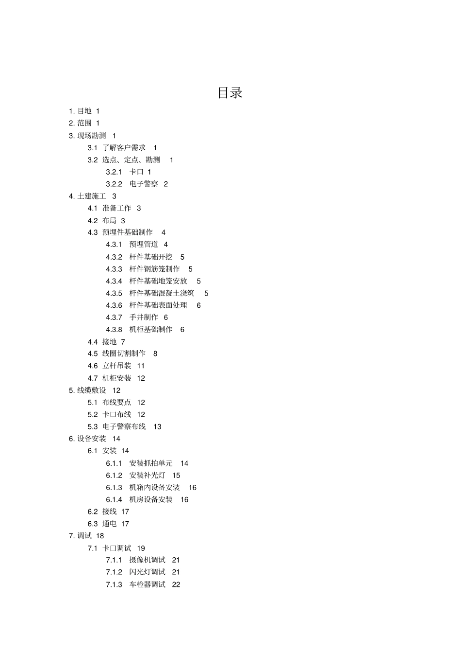 海康威视智能交通产品安装调试通用技术规范_第2页