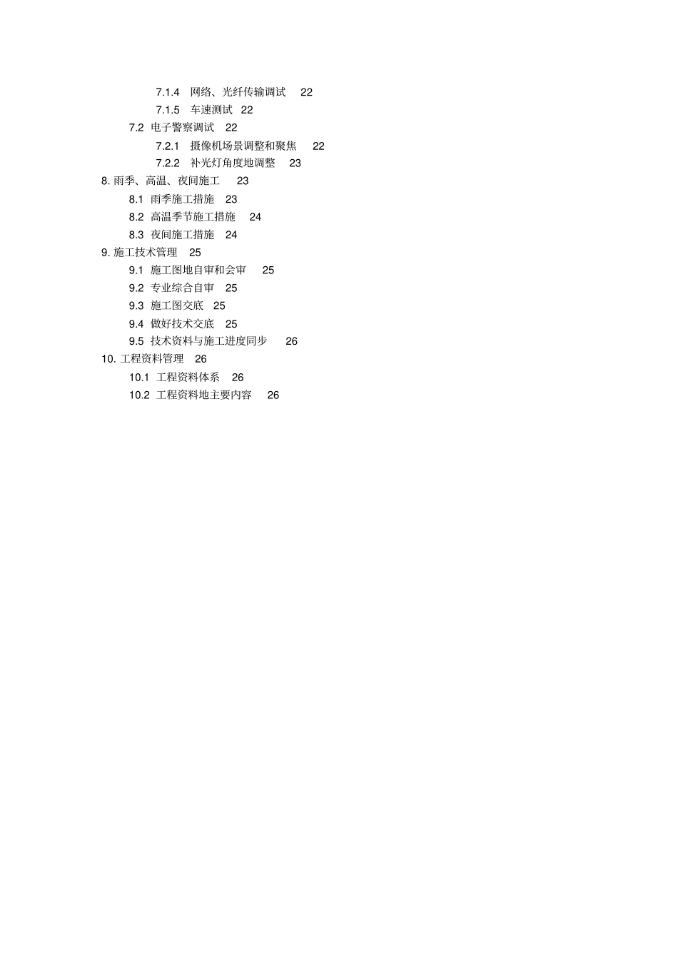 海康威视智能交通产品安装调试通用技术规范_第3页