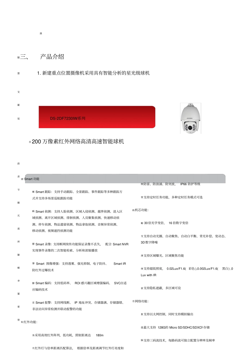 海康监控方案海康_第2页