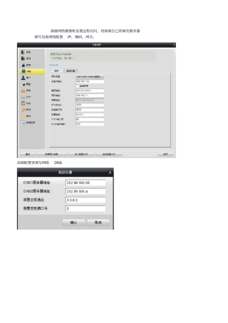 海康网络摄像机远程观看设置