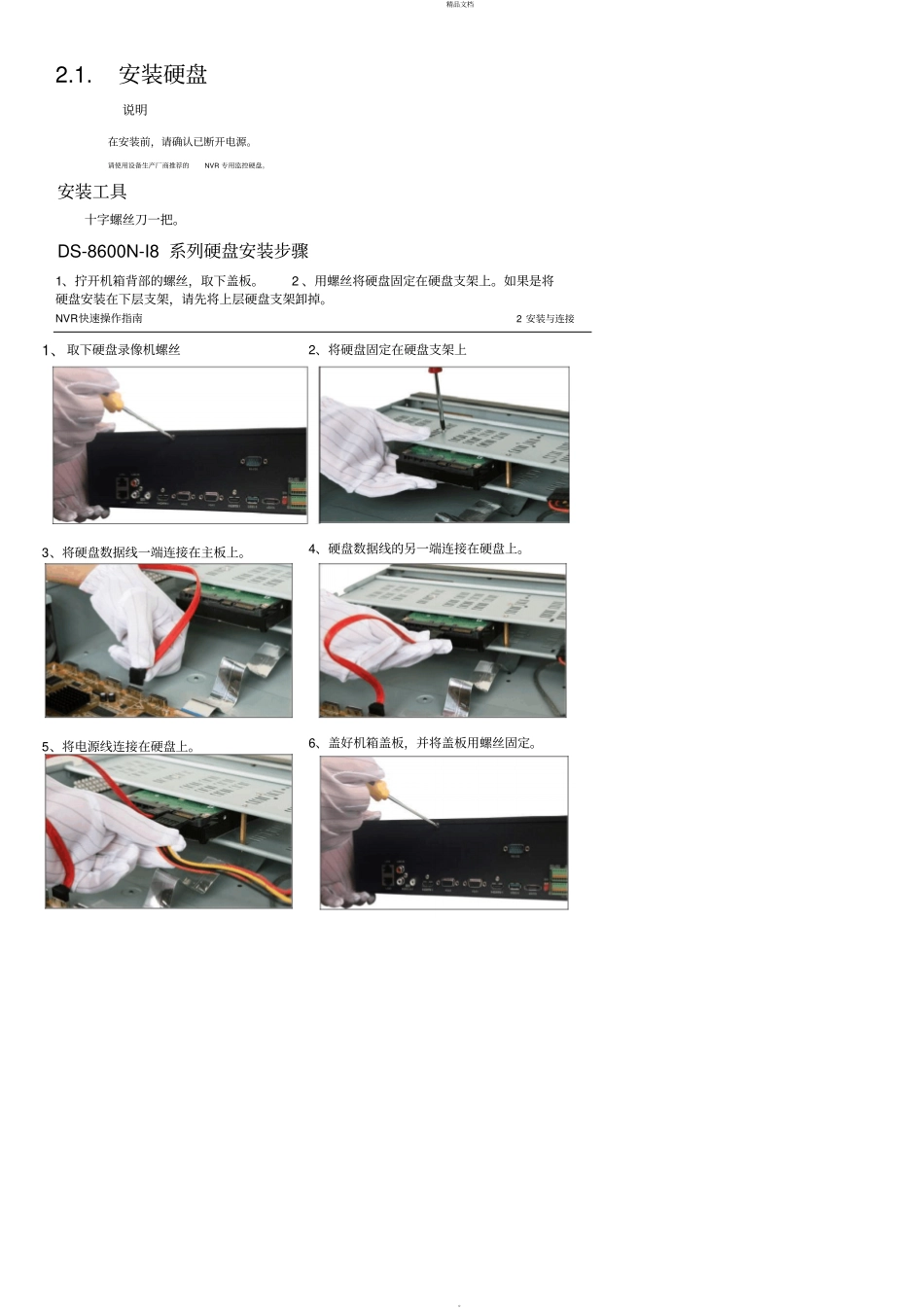 海康硬盘录像机简易操作说明书_第3页