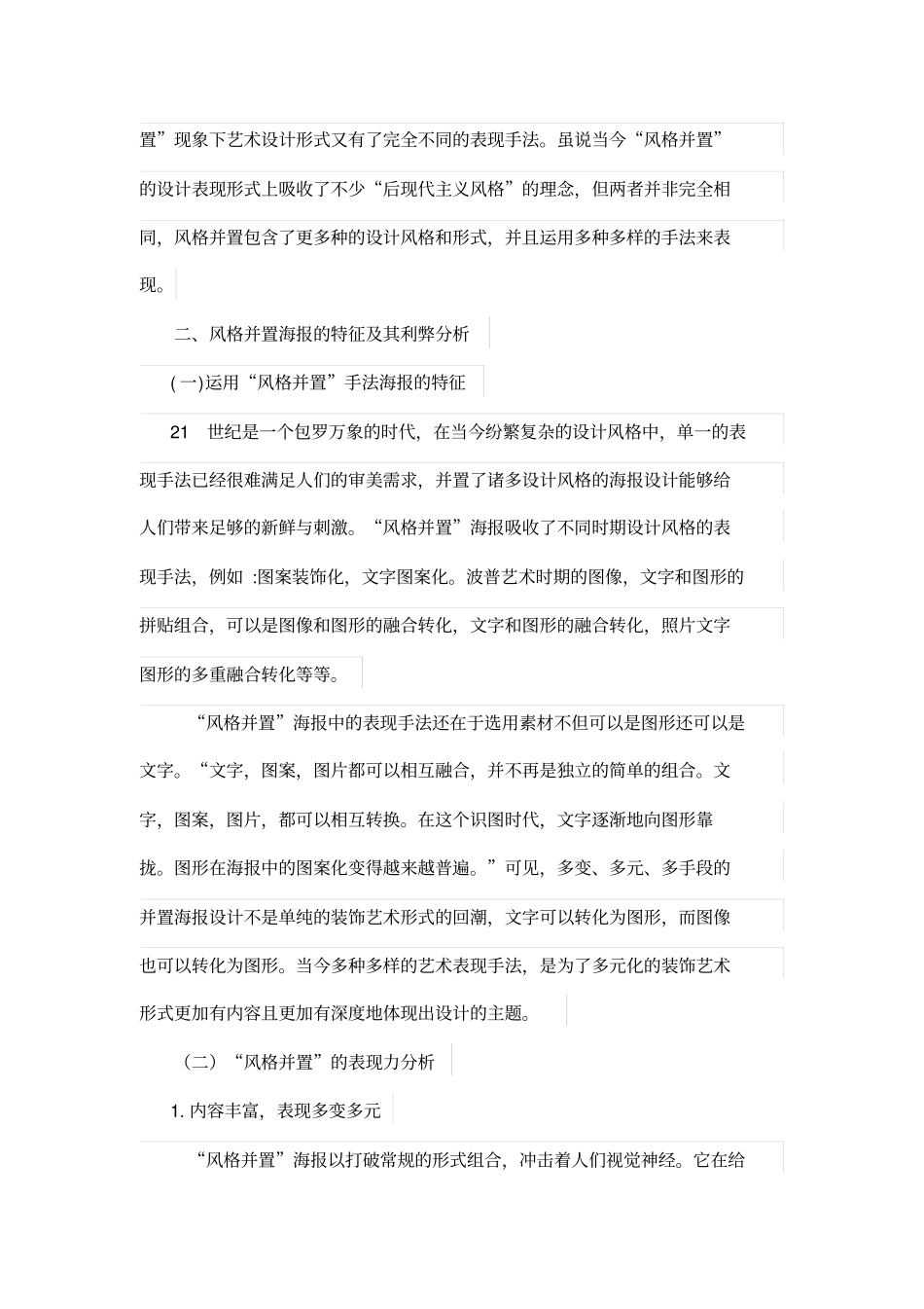 海报设计方案中风格并置手法的探究_第3页
