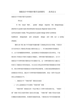 海报设计方案中风格并置手法的探究