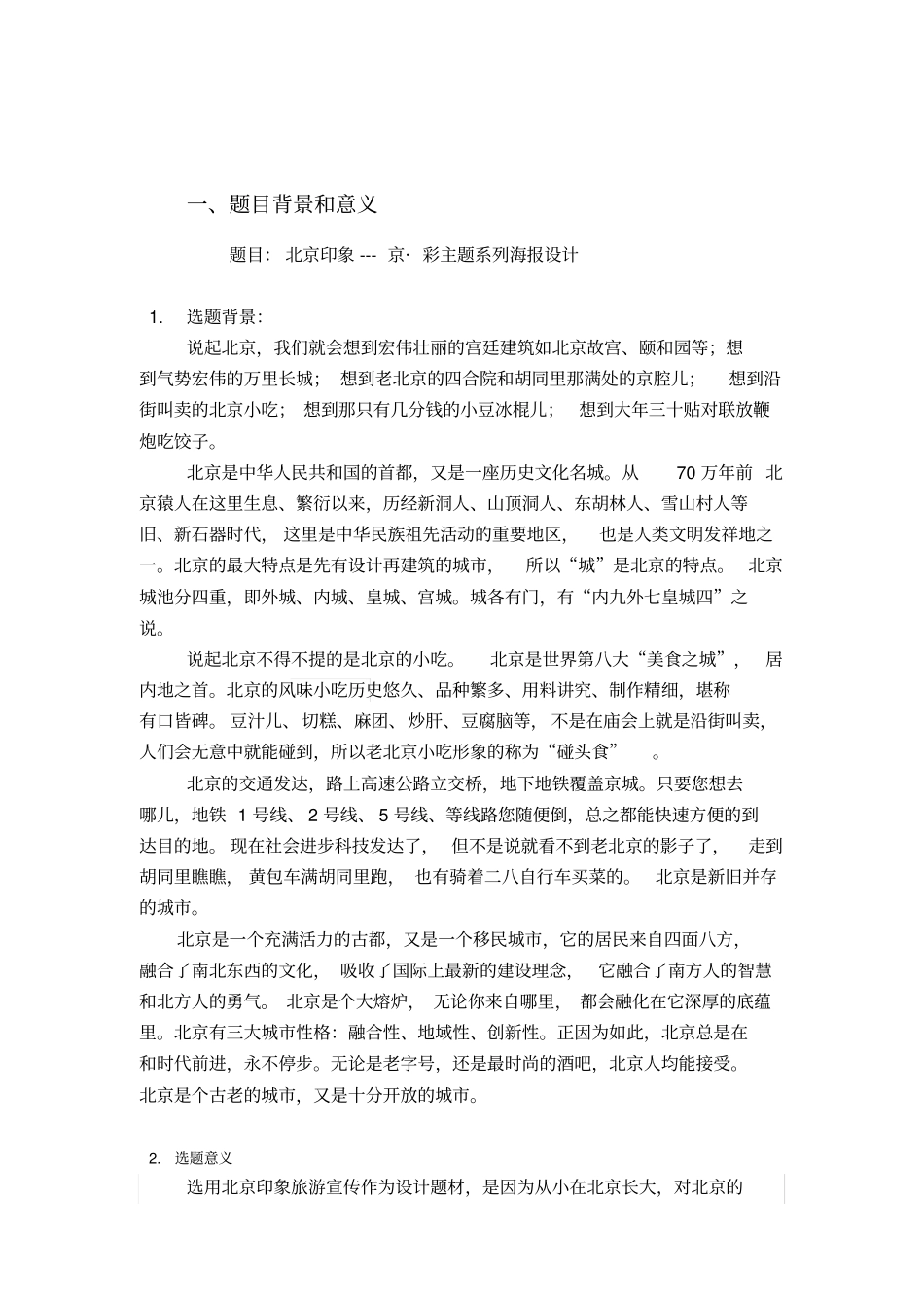 海报设计开题报告_第1页