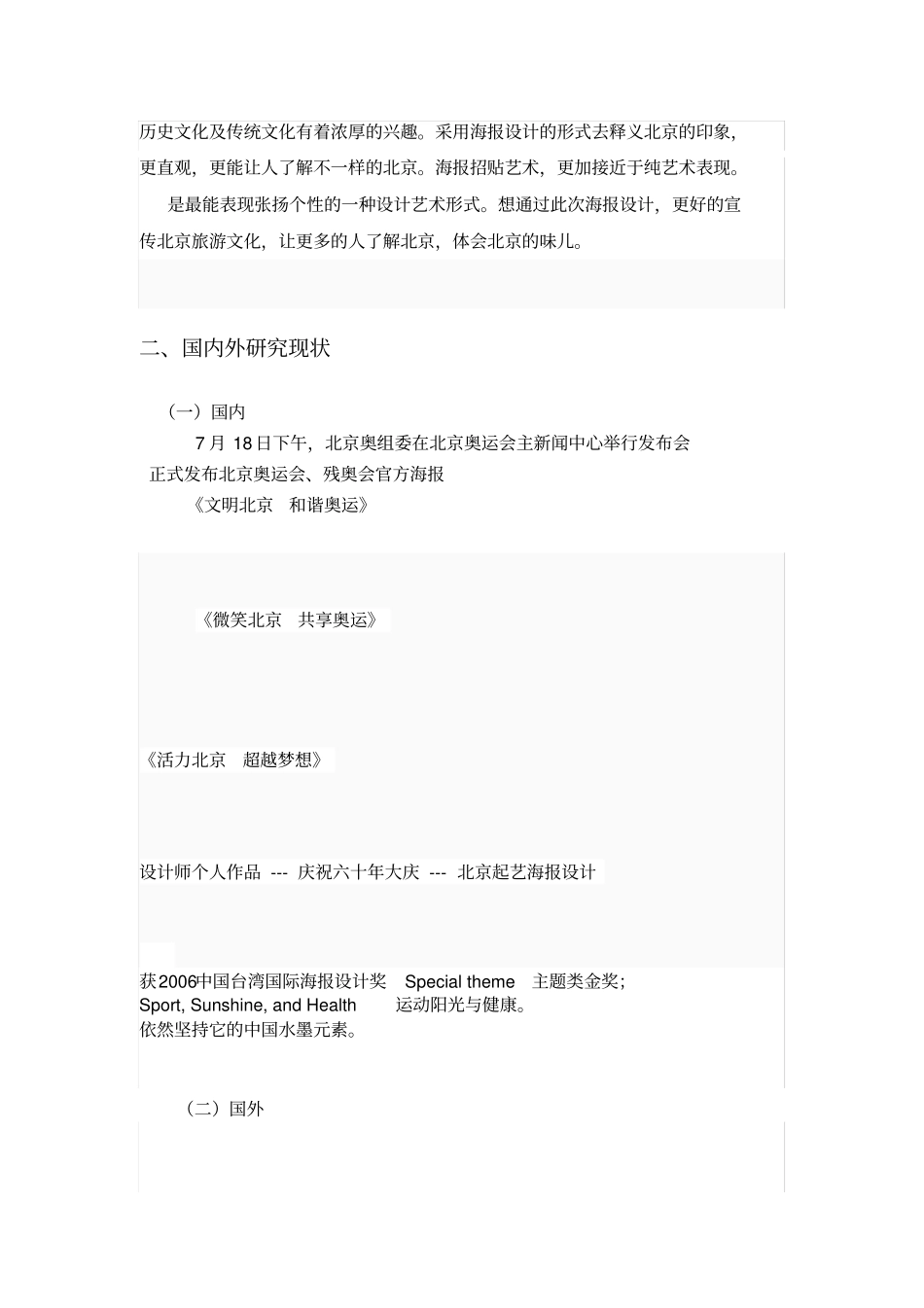 海报设计开题报告_第2页