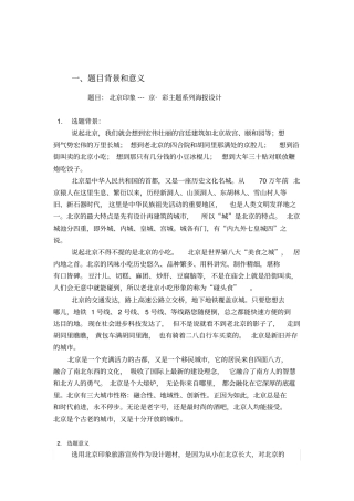 海报设计开题报告