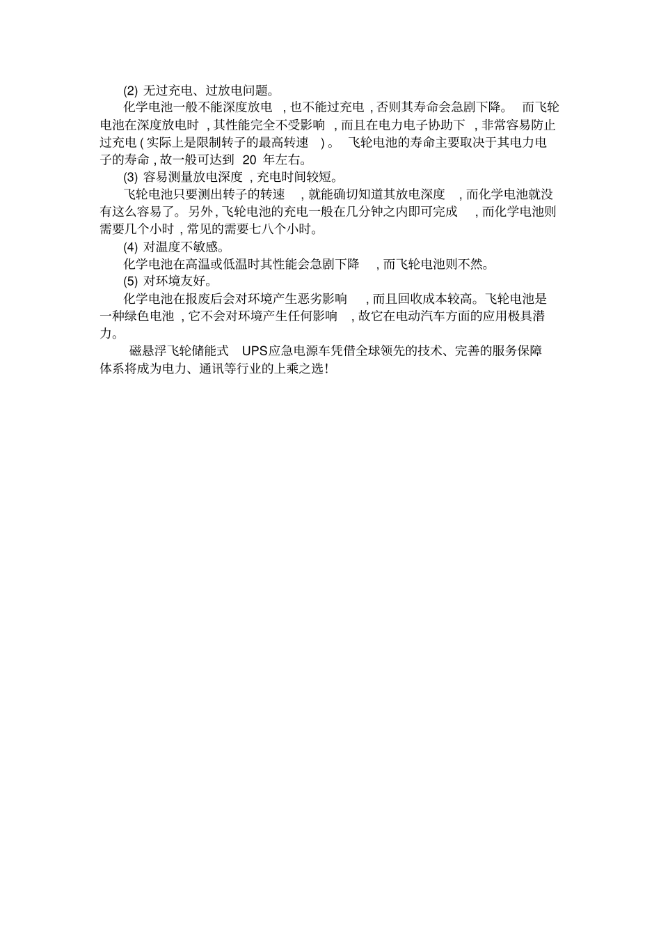 海德馨磁悬浮飞轮储能UPS移动应急电源车_第3页