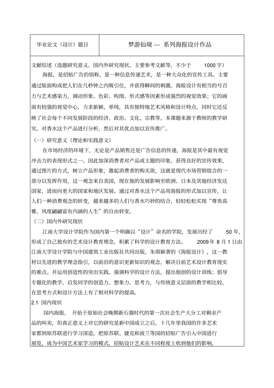 海报设计知识分享_第2页