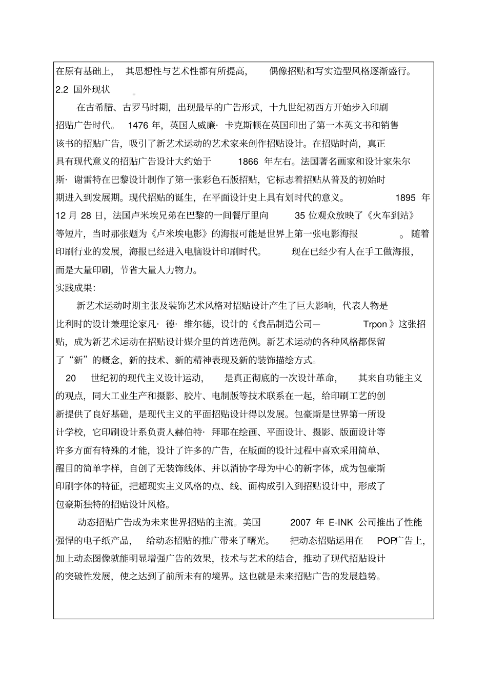 海报设计知识分享_第3页