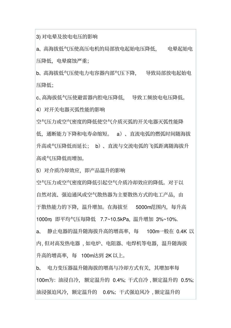 海拔高度对电器绝缘的影响_第2页