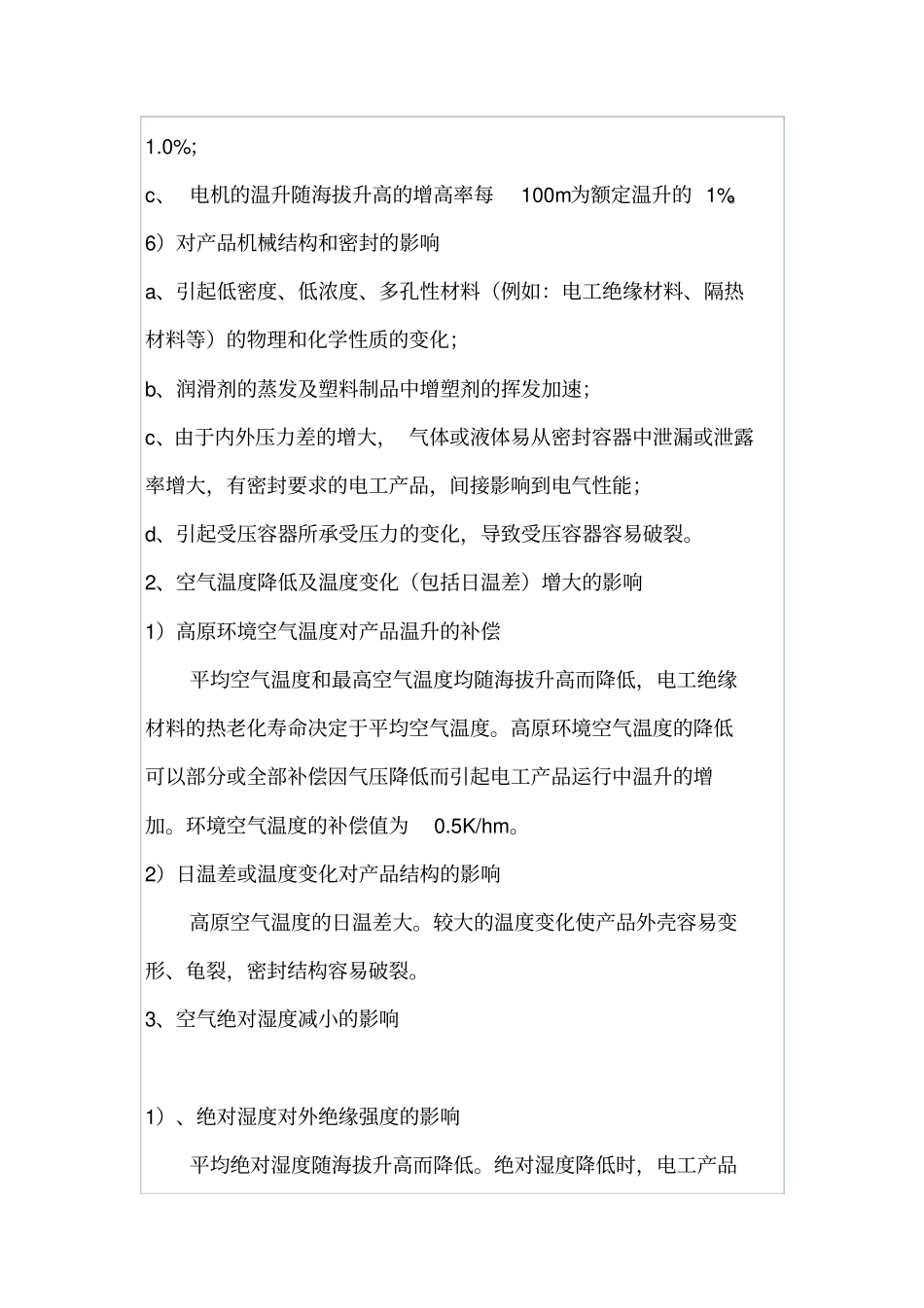 海拔高度对电器绝缘的影响_第3页