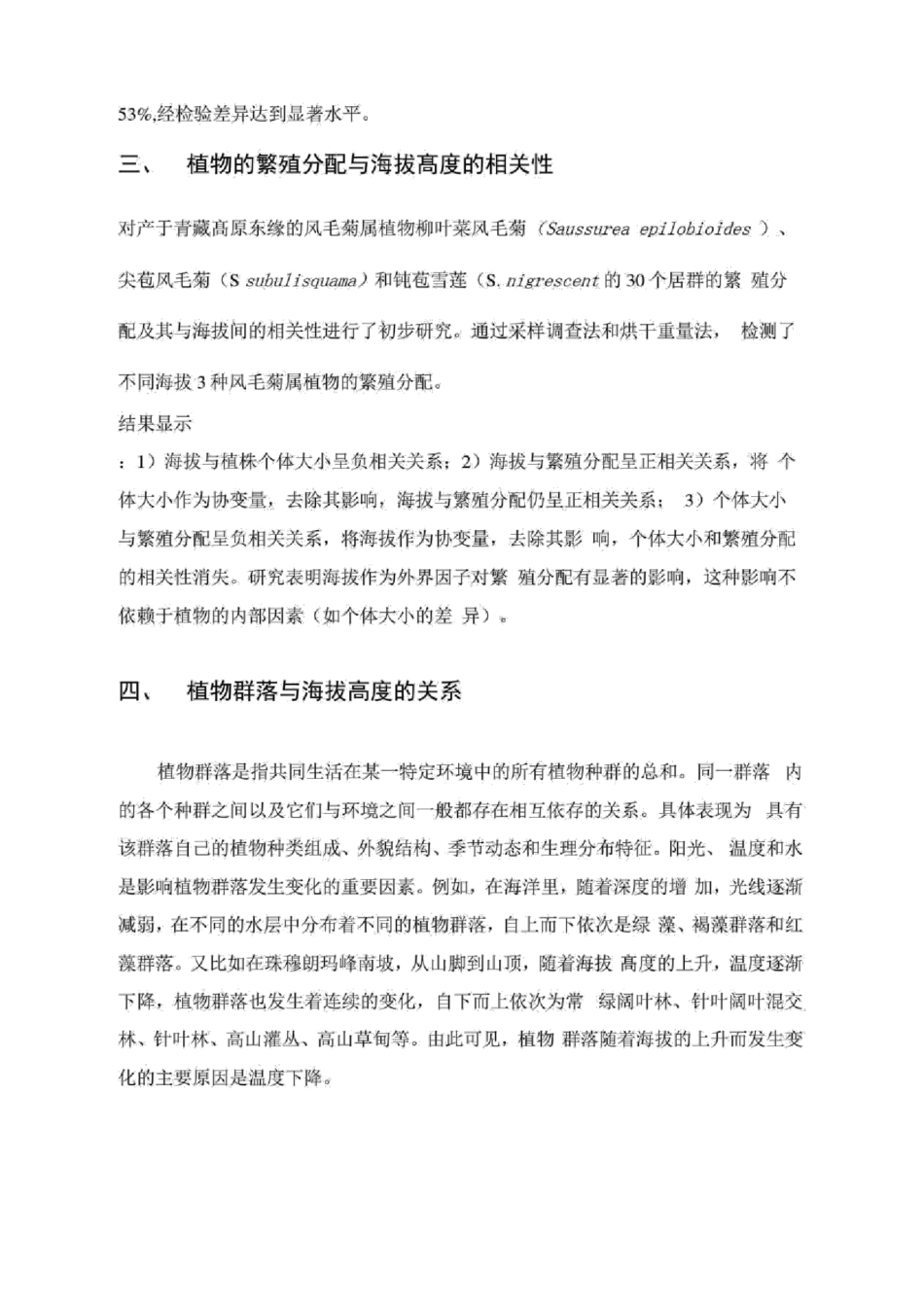 海拔高度的变化对植物的影响_第2页