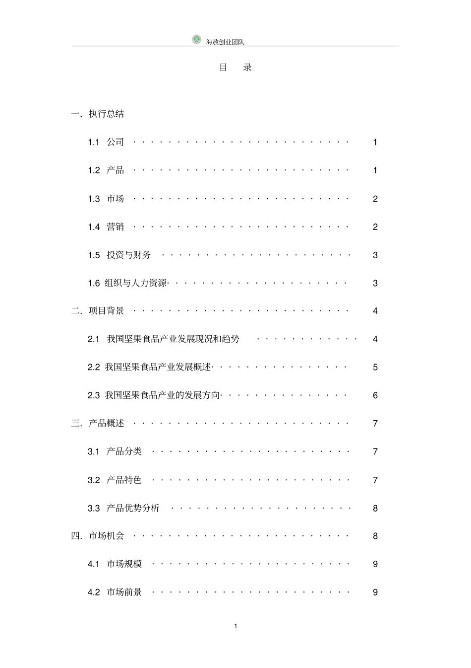 海敖食品有限责任公司可行性研究报告_第2页