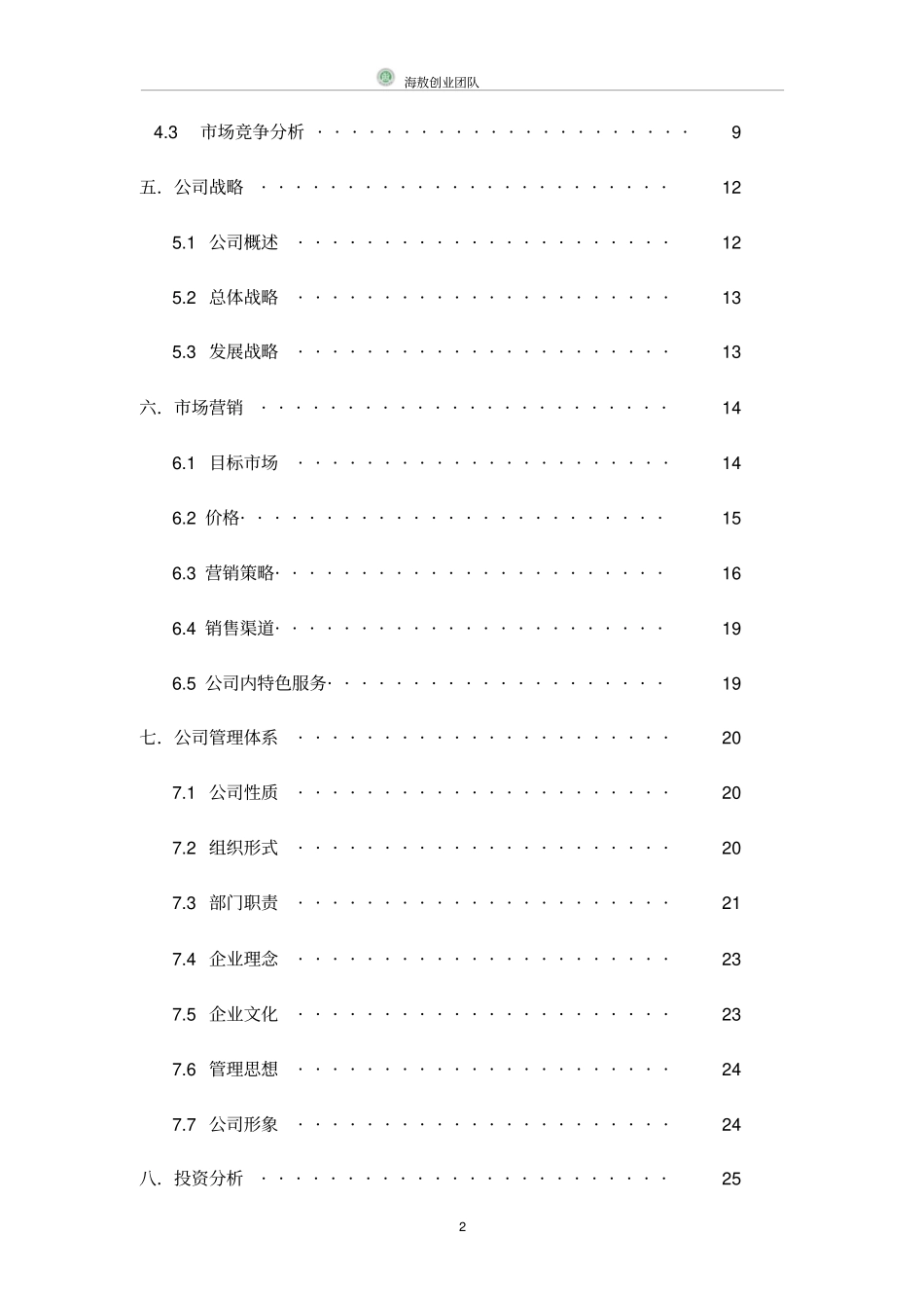 海敖食品有限责任公司可行性研究报告_第3页