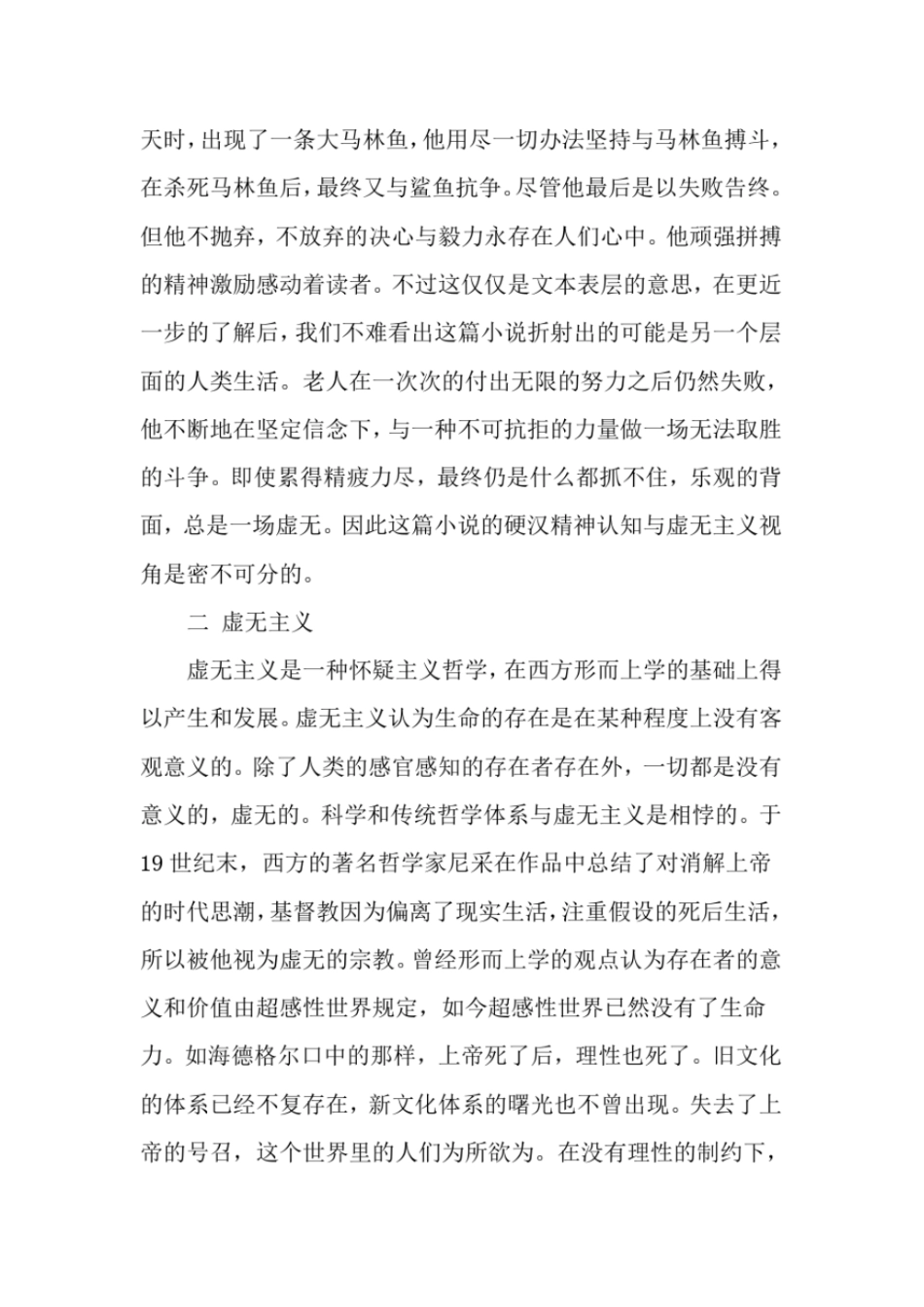 海明威老人与海中的虚无主义-2019年精选文档_第2页