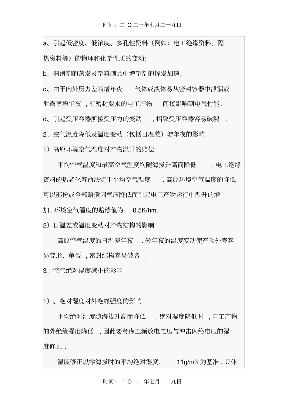 海拔高度对电气产品的影响_第3页