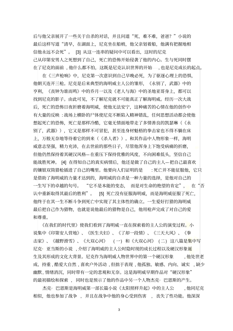 海明威笔下的硬汉形象_第3页