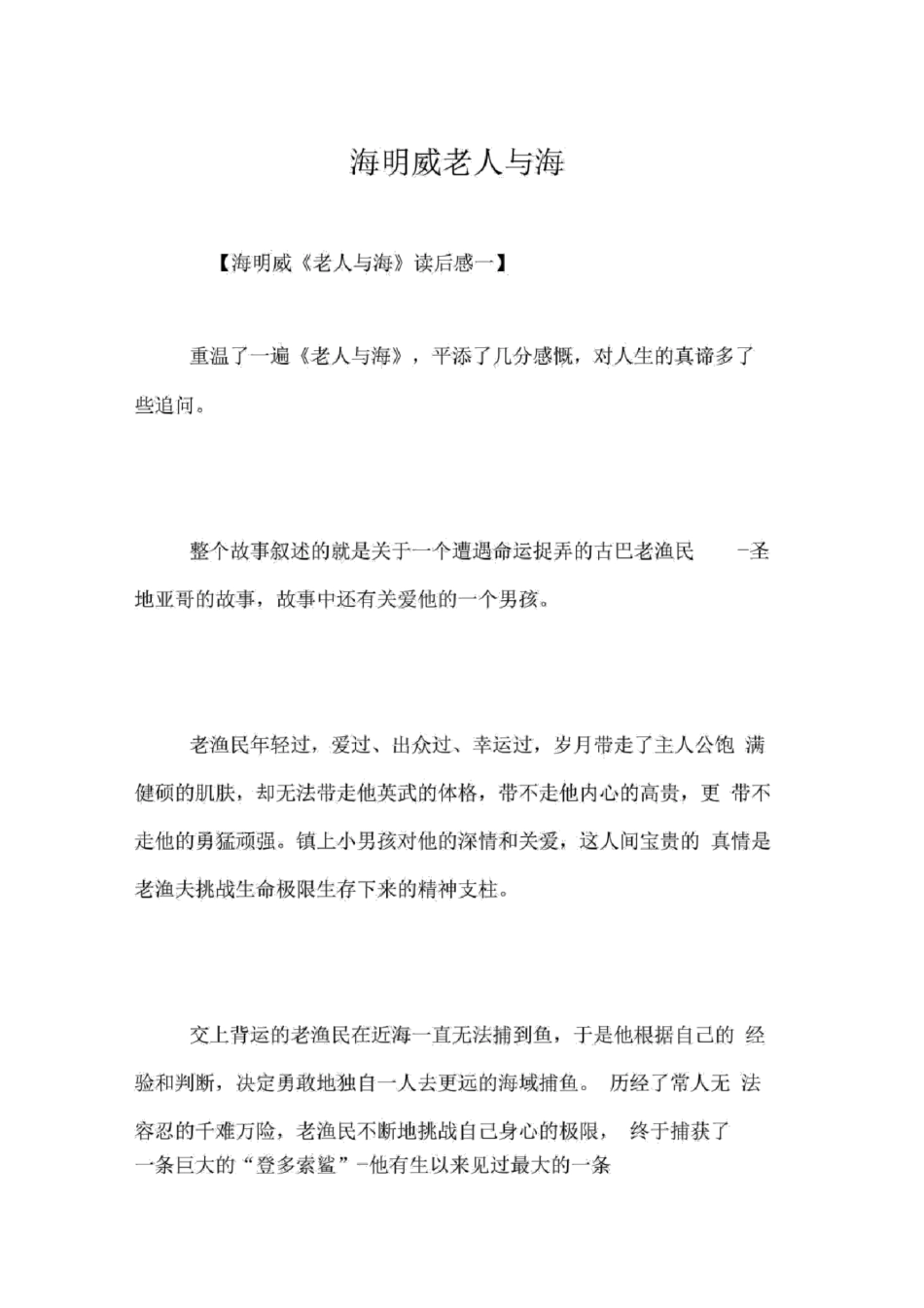 海明威老人与海_第1页