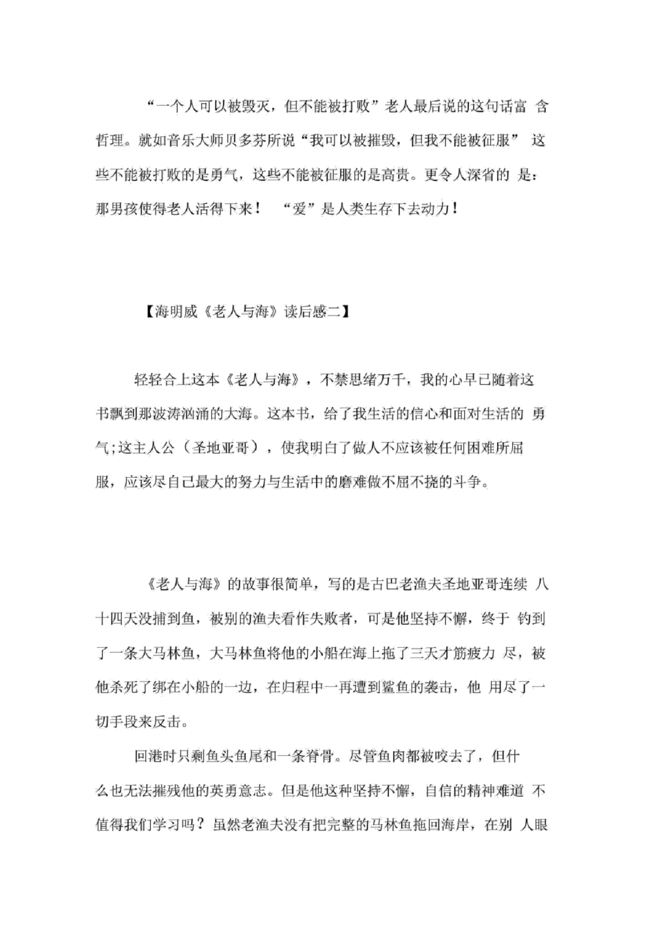 海明威老人与海_第3页