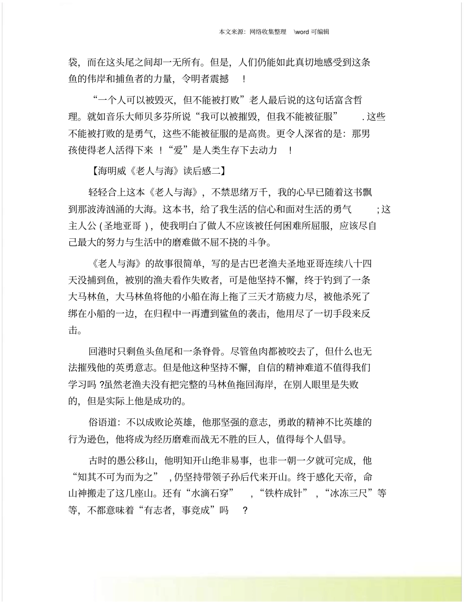 海明威老人与海读后感读老人与海有感_第2页