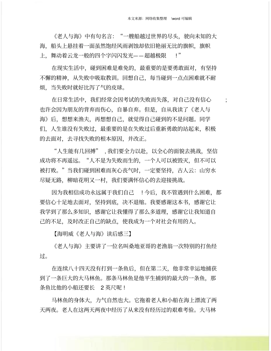 海明威老人与海读后感读老人与海有感_第3页