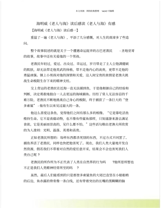 海明威老人与海读后感读老人与海有感