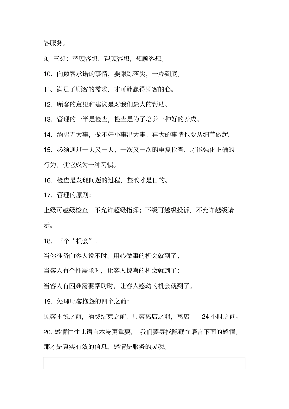 海景理念知识分享_第2页