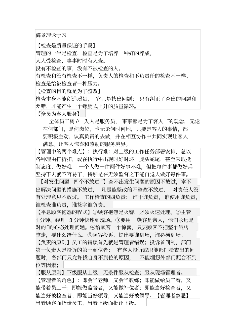 海景理念知识分享_第3页