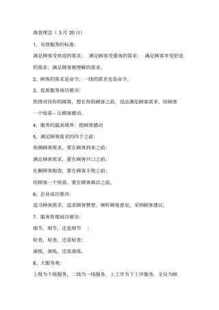 海景理念知识分享