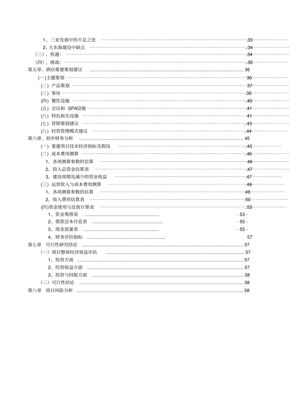海景酒店二期重建可行性研究报告_第3页