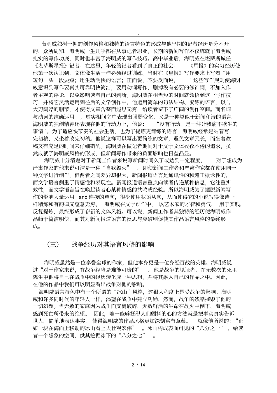 海明威语言艺术_第2页