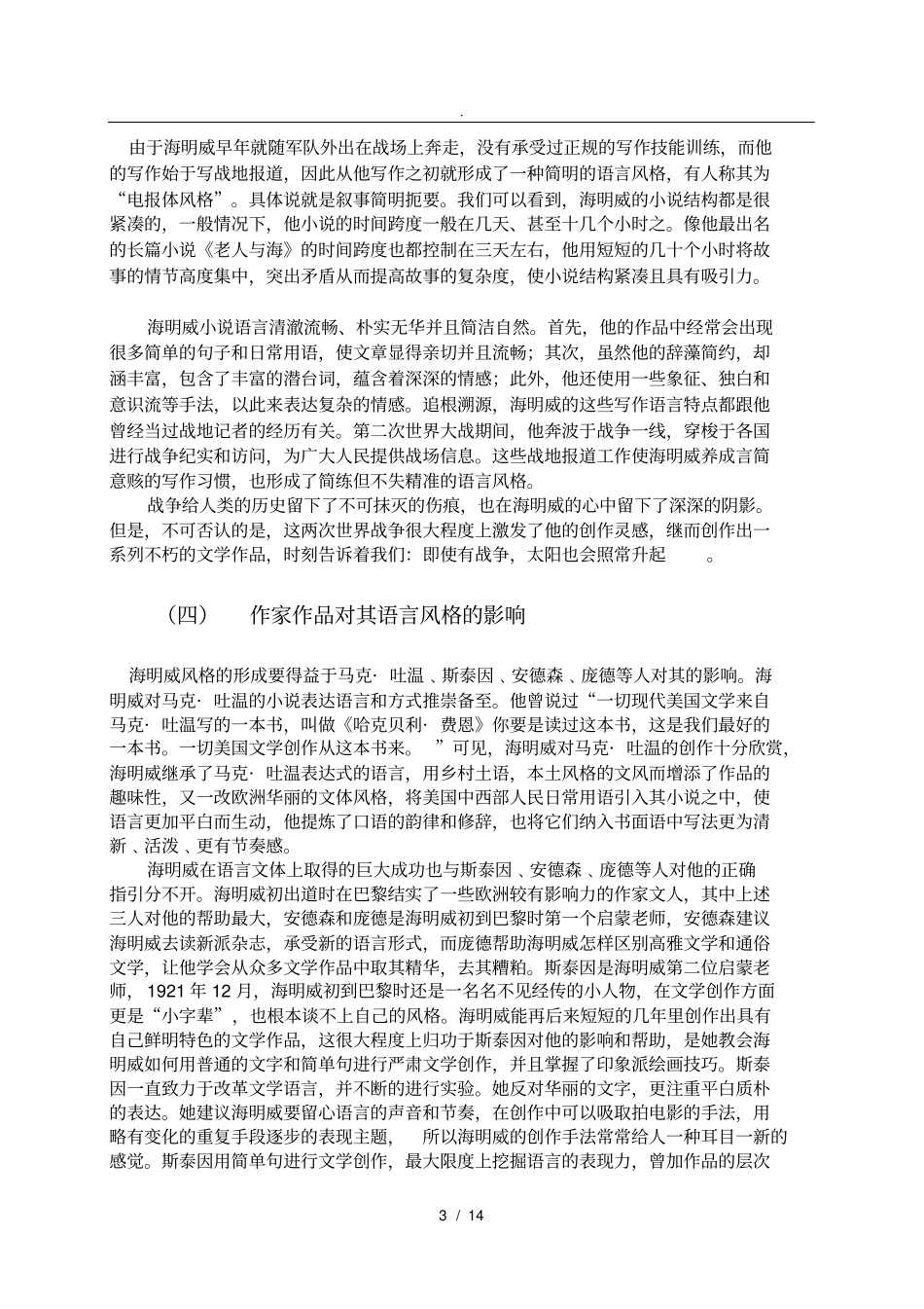 海明威语言艺术_第3页