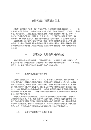 海明威语言艺术