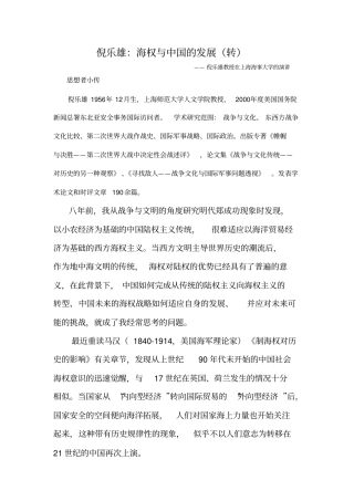 海权与中国的发展x