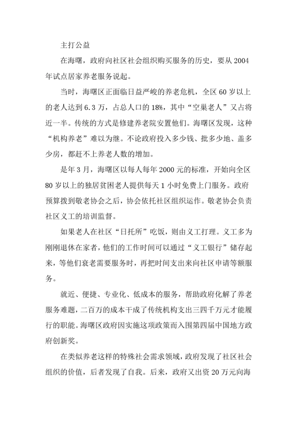 海曙：社会组织的拳脚功夫-最新年文档_第2页