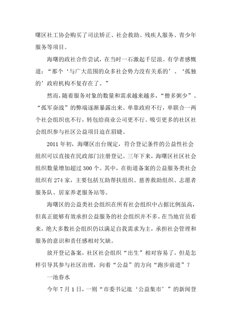 海曙：社会组织的拳脚功夫-最新年文档_第3页