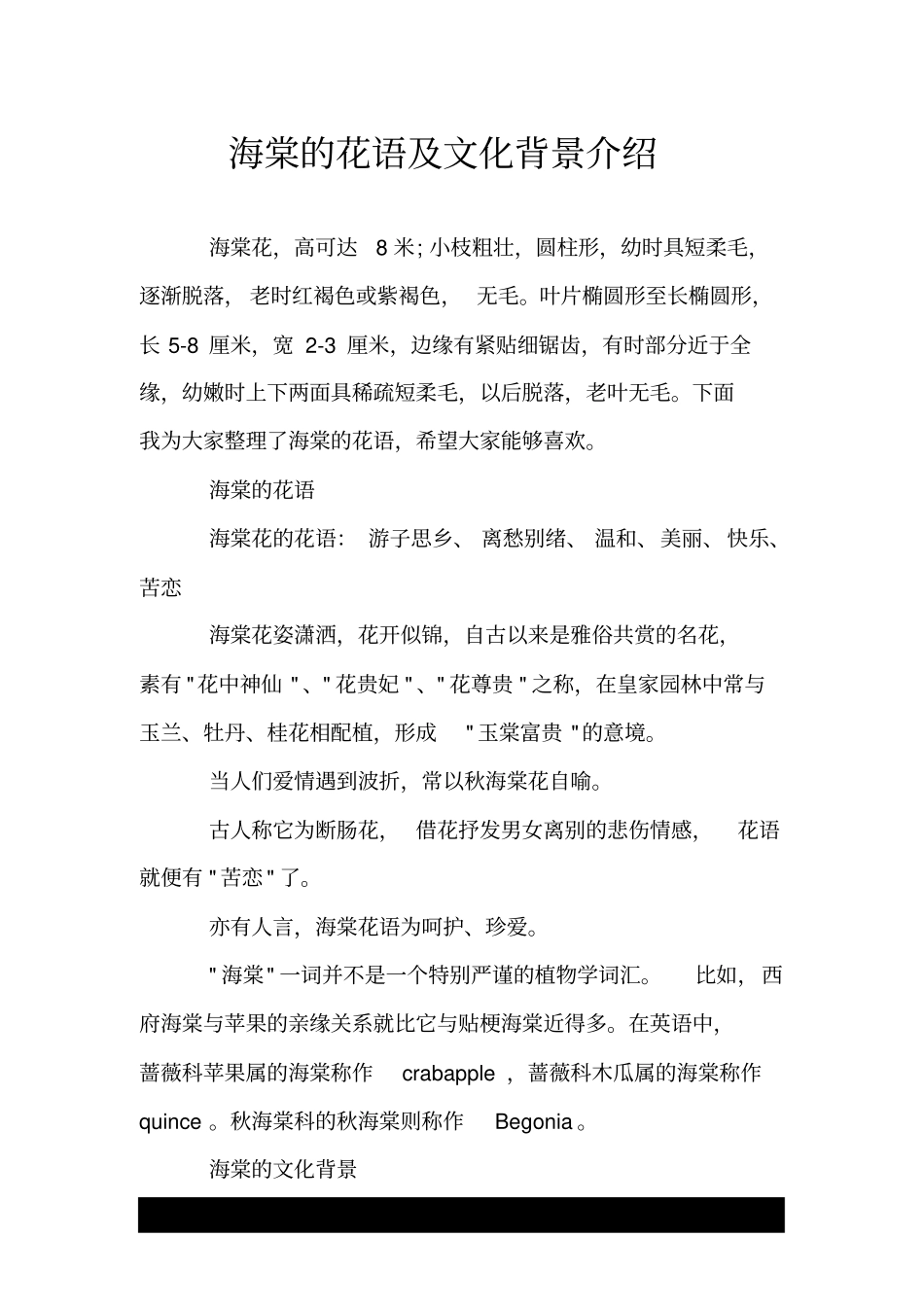 海棠的花语及文化背景介绍_第1页
