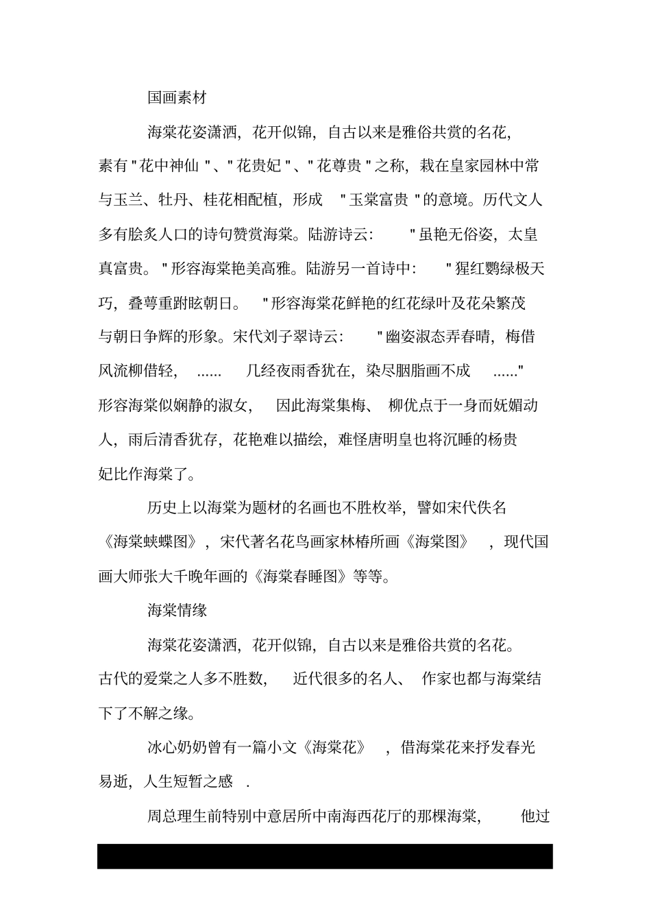 海棠的花语及文化背景介绍_第2页