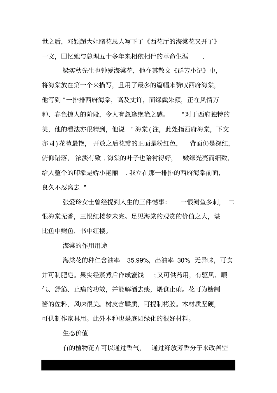 海棠的花语及文化背景介绍_第3页