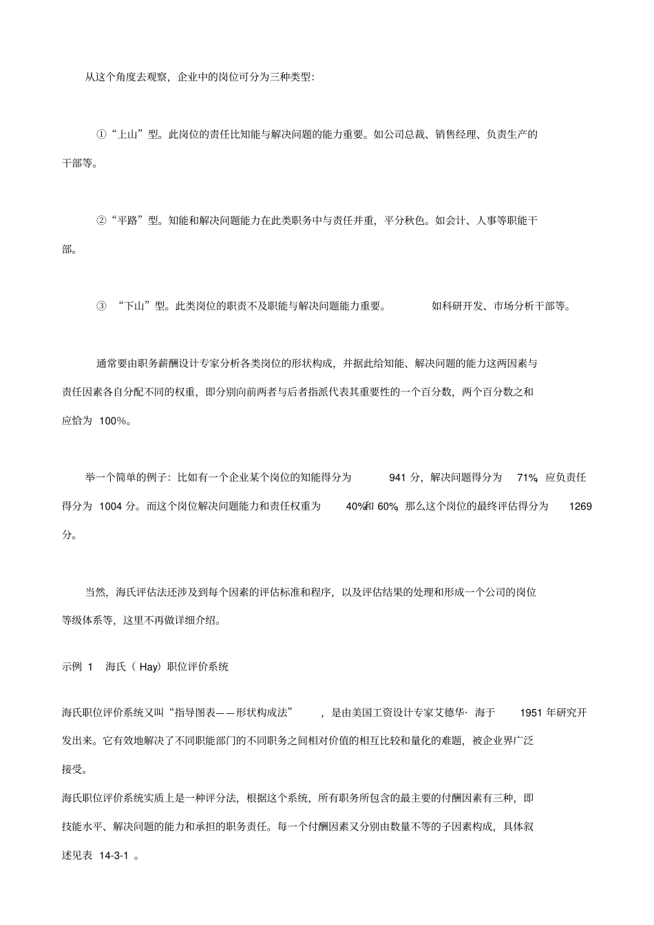 海氏和美世国际职位评价法_第2页