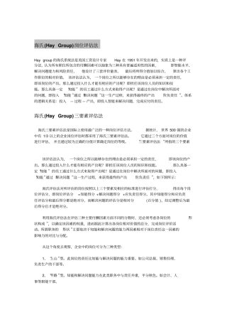 海氏岗位评价法