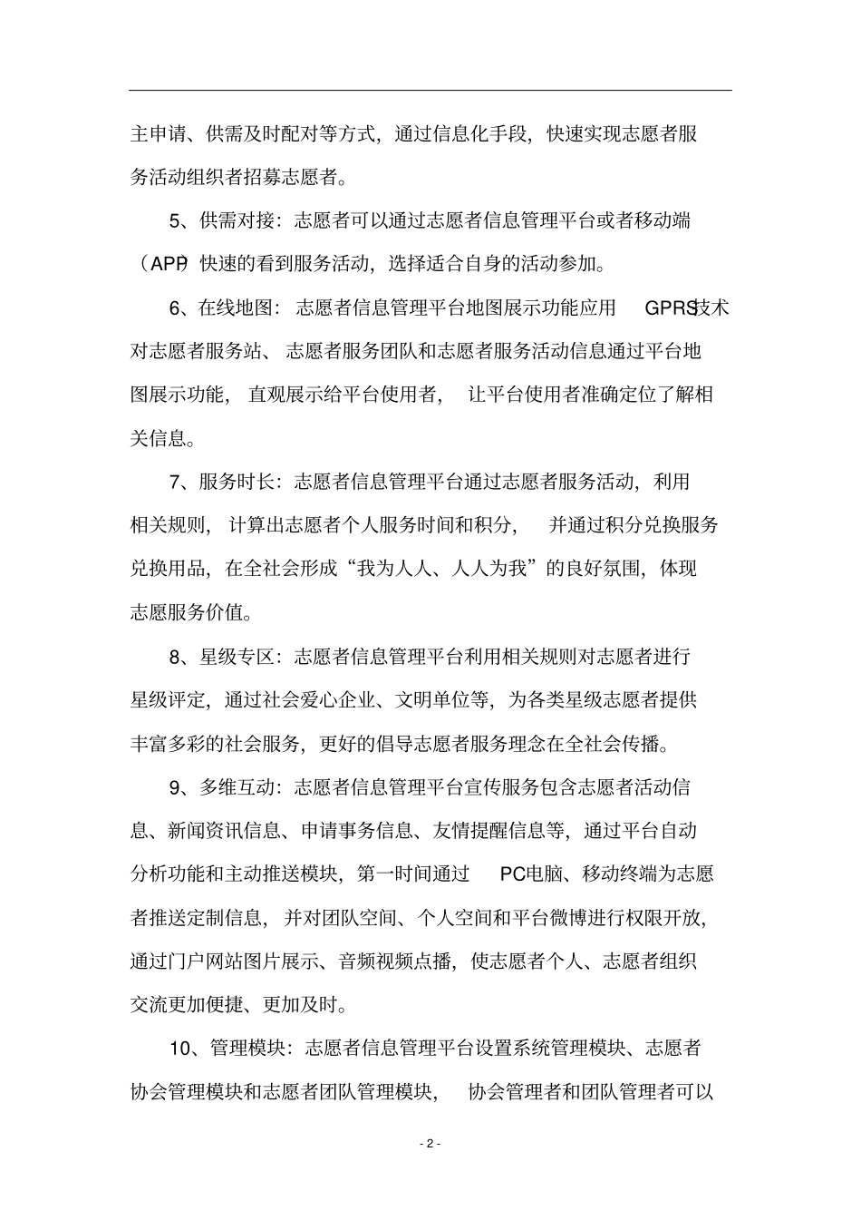 海林志愿者系统业务说明资料_第2页