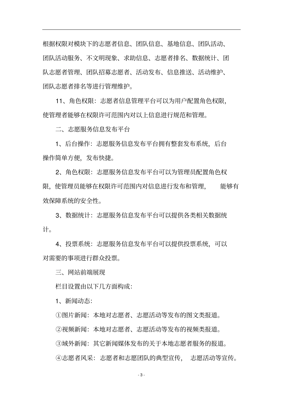 海林志愿者系统业务说明资料_第3页