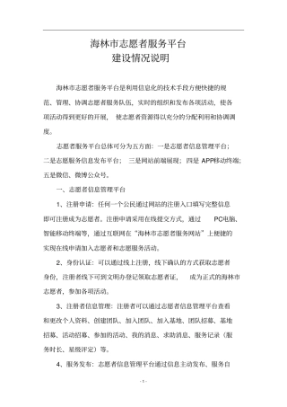 海林志愿者系统业务说明资料