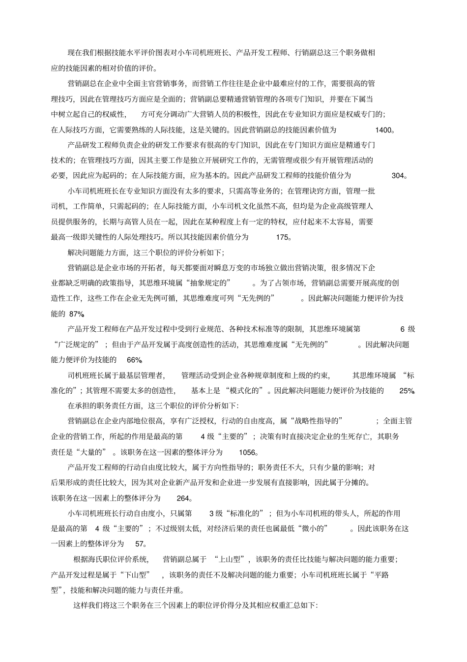 海氏职位评价系统_第3页