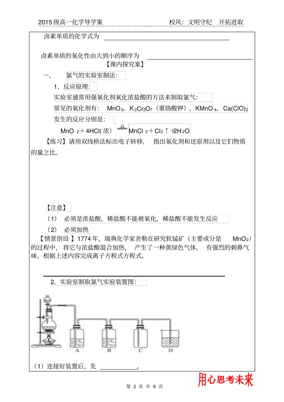 海水中的元素—氯2讲解_第2页