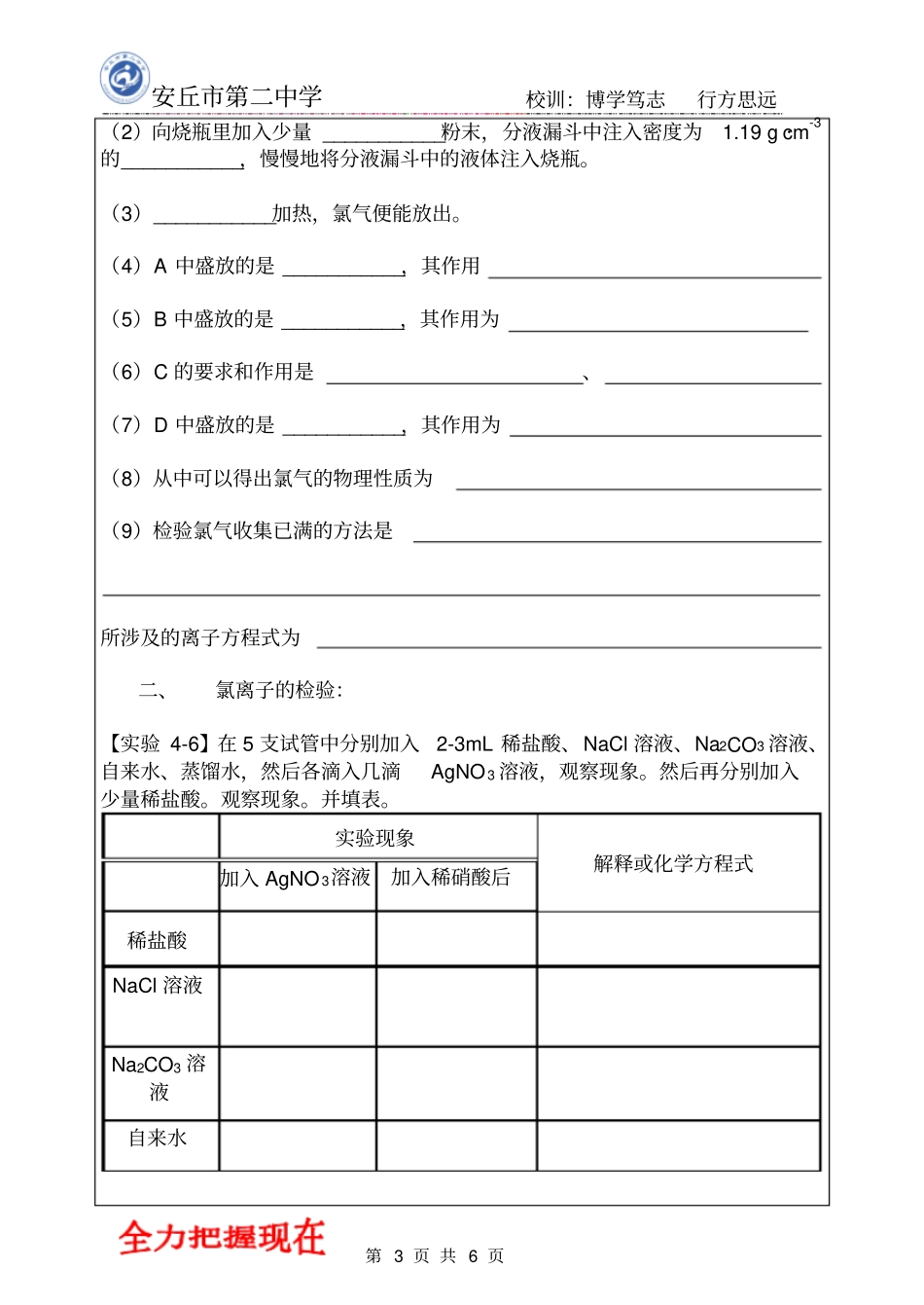 海水中的元素—氯2讲解_第3页